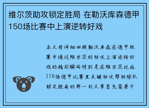 维尔茨助攻锁定胜局 在勒沃库森德甲150场比赛中上演逆转好戏